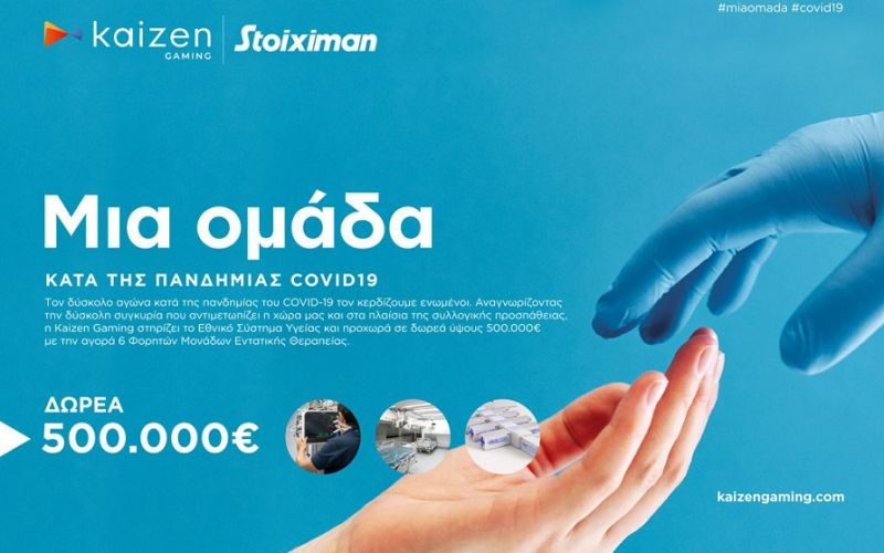 Kaizen Gaming (Stoiximan) : Στήριξη στο ΕΣΥ με φορητές ΜΕΘ αξίας 500.000 ευρώ