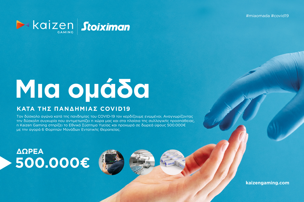 Με φορητές Μονάδες Εντατικής Θεραπείας αξίας 500.000 ευρώ στηρίζει η Kaizen Gaming (Stoiximan) το Εθνικό Σύστημα Υγείας