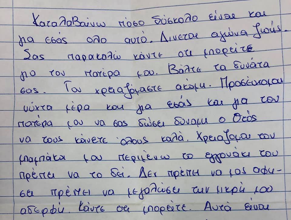 «Σας παρακαλώ, κάντε ό,τι μπορείτε!» – Συγκλονίζουν τα γράμματα που λαμβάνουν γιατροί στις ΜΕΘ