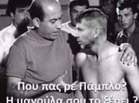Γλέντι στα social : Ο Πάμπλο, το skype του Ιβάν και ο… αμισθί (pics)