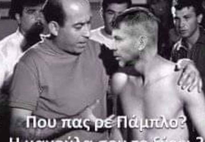Γλέντι στα social : Ο Πάμπλο, το skype του Ιβάν και ο… αμισθί (pics)