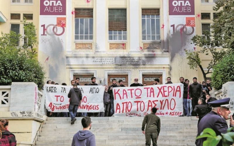 Πανεπιστημιακή αστυνομία : Υπέρ το Οικονομικό Πανεπιστήμιο Αθηνών