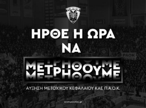 ΚΑΕ ΠΑΟΚ: Τελευταία μέρα για την ΑΕΚ