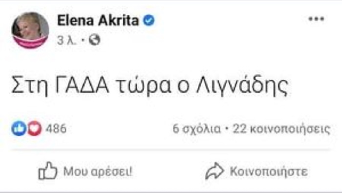 Ραγδαίες εξελίξεις : Στην ΓΑΔΑ ο Λιγνάδης