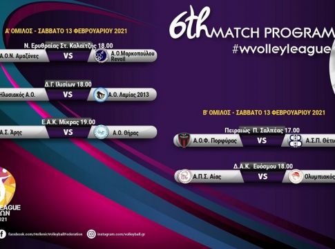 Volleyleague Γυναικών : Με Αίαντα ο Ολυμπιακός, ξεχωρίζει το Άρης – ΑΟ Θήρας