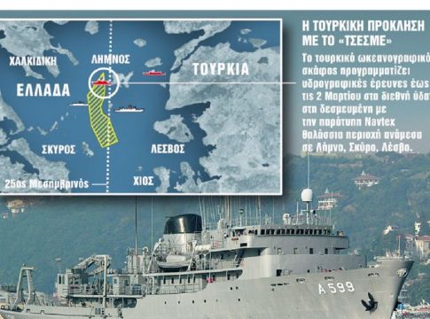 Τα τουρκικά παιχνίδια με τον 25ο μεσημβρινό και η πρόκληση του Τσεσμέ