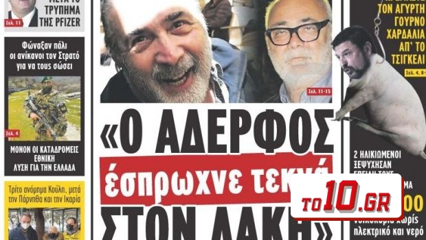 Η “σφαγή” του Λάκη Λαζόπουλου με δυστυχία στην πρώτη σελίδα (εικόνα)