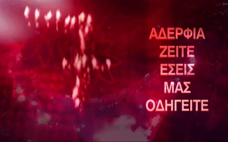 08/02/1981 : 40 χρόνια από την τραγωδία της Θύρας 7 (vids+pics)