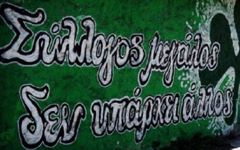 Σύλλογος μεγάλος : Οι 13 πιο… πράσινες ιστορίες των 113 χρόνων του Παναθηναϊκού (vids&pics)