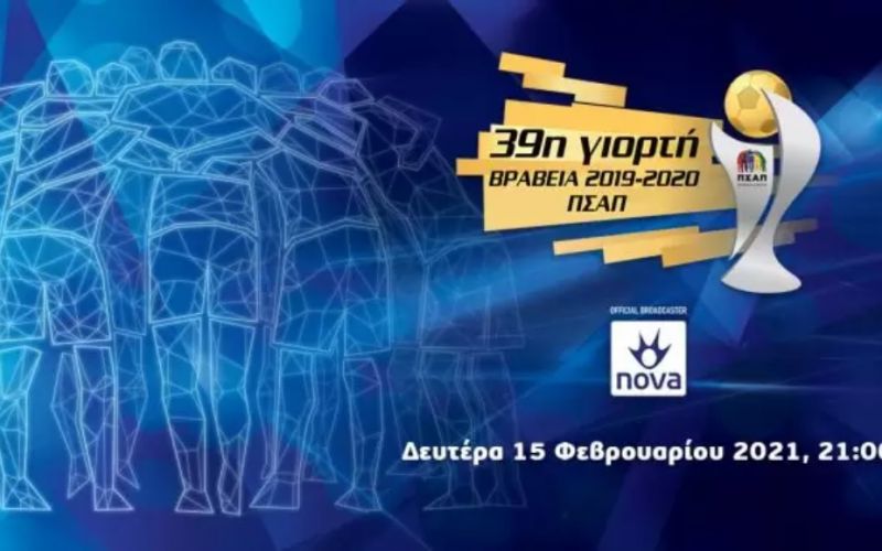 Σήμερα στις 21:00 τα βραβεία του ΠΣΑΠ – Οι υποψηφιότητες