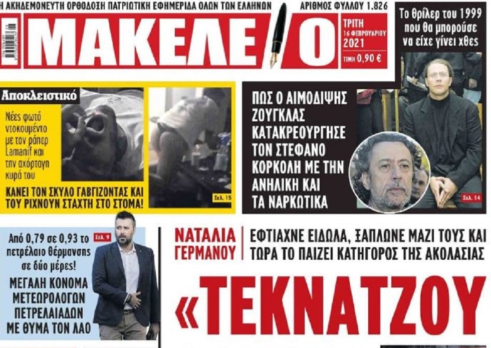 Άθλιο πρωτοσέλιδο από το «Μακελειό» με ύβρεις κατά της Ναταλίας Γερμανού