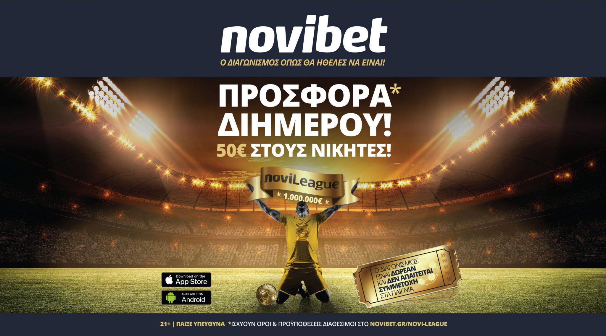 Novileague: Σούπερ προσφορά* με 50 ευρώ για τους νικητές