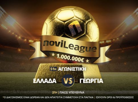 Ελλάδα – Γεωργία απόψε στη Novileague