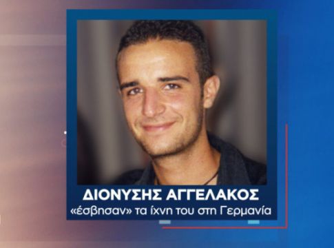 Υπόθεση σοκ : Αγνοούνταν επί 1,5 χρόνο – Τελικά είχε αποτεφρωθεί κατά λάθος στη Γερμανία (vid)