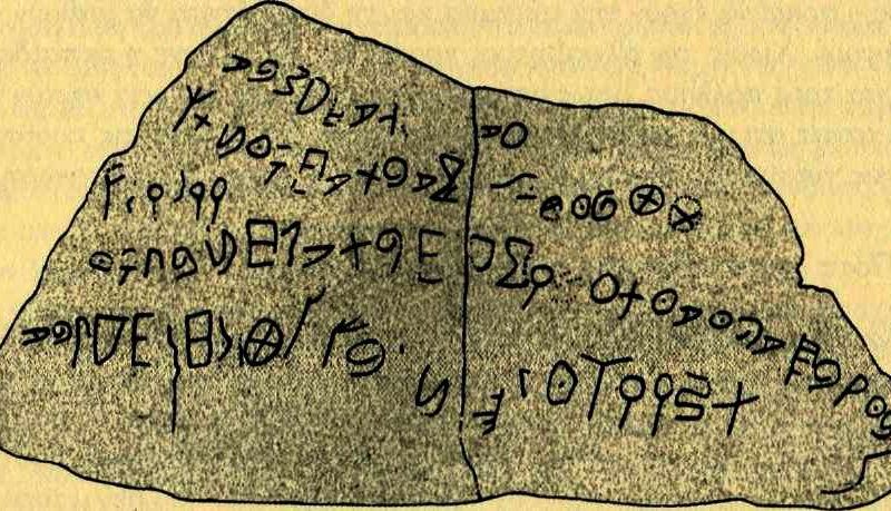 Η ελληνική γλώσσα στο διάβα του χρόνου : Η επινόηση της γραφής