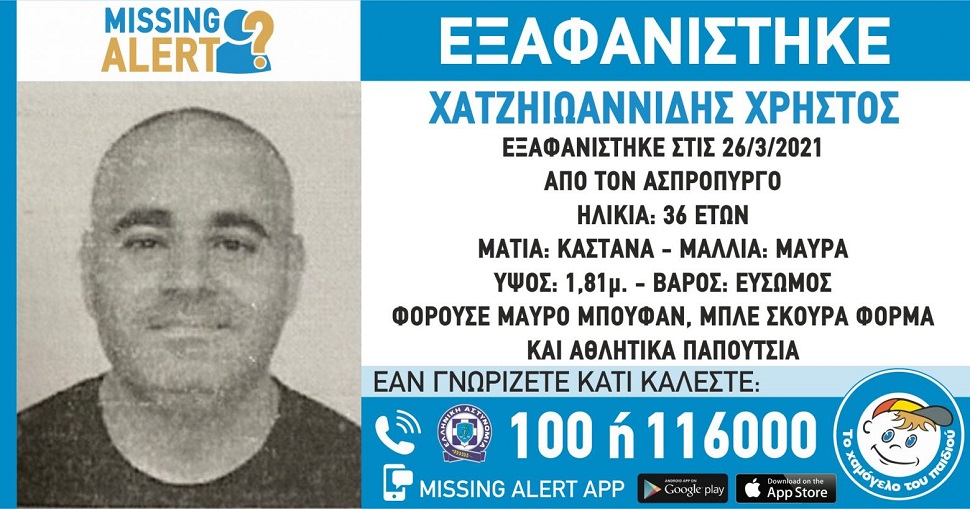 Θρίλερ με την εξαφάνιση 36χρονου – Χάθηκαν τα ίχνη του στον Ασπρόπυργο