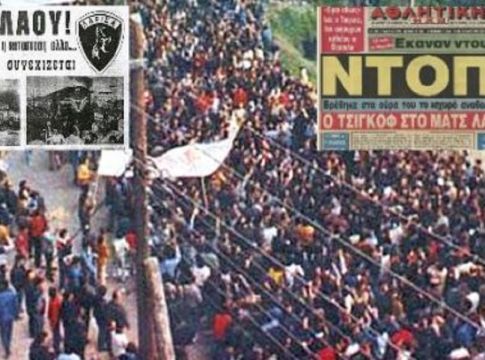 Υπόθεση Τσίγκοφ: Η μέρα που κόπηκε η Ελλάδα στα δύο