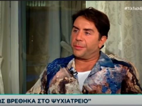 Ο Γιώργος Μαζωνάκης συγκλονίζει: «Πέρασα δύσκολα στο ψυχιατρείο»
