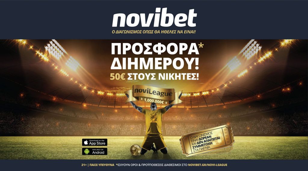 Novileague : Σούπερ προσφορά* για τα ματς του Champions League