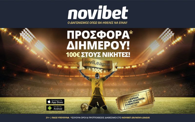Novileague: Σούπερ προσφορά* σε ισπανικό και ελληνικό «Clasico»