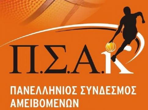 ΠΣΑΚ – Συγκεντρώνει τρόφιμα και είδη πρώτης ανάγκης για τους πυρόπληκτους
