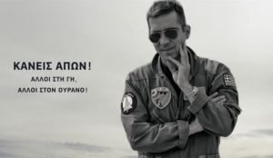 «Κανείς Απών»! – Συγκλονιστικό βίντεο για τον πιλότο Γιώργο Μπαλταδώρο που «έπεσε» εν ώρα καθήκοντος (vid)