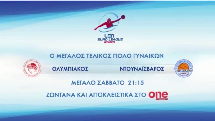 Ο μεγάλος τελικός του Ολυμπιακού με τη Ντουναϊσβάρος στη Euroleague από το One Channel (Vid)