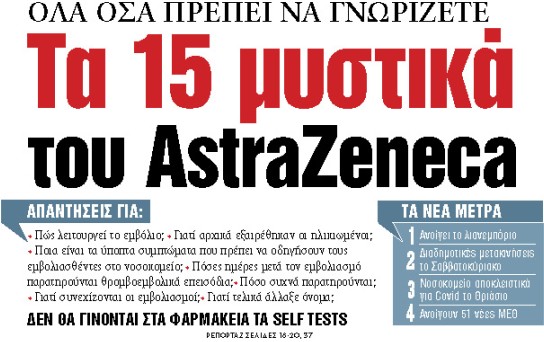Στα «ΝΕΑ» της Πέμπτης : Τα 15 μυστικά του AstraZeneca