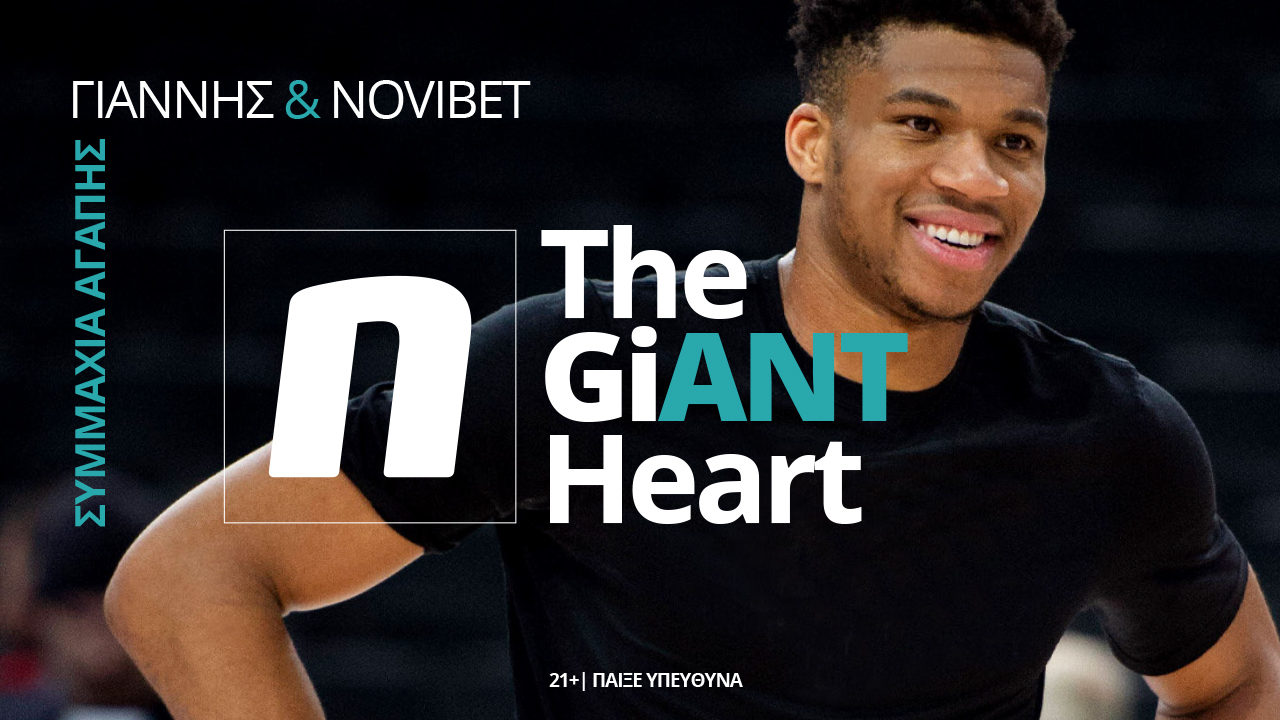 «The GiANT Heart»: Γιάννης Αντετοκούνμπο & Novibet