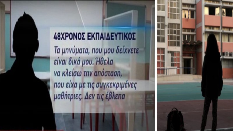 Ανάβυσσος: Ελεύθερος με περιοριστικούς όρους ο 48χρονος δάσκαλος – Τα ανατριχιαστικά μηνύματα με τις μαθήτριες δημοτικού