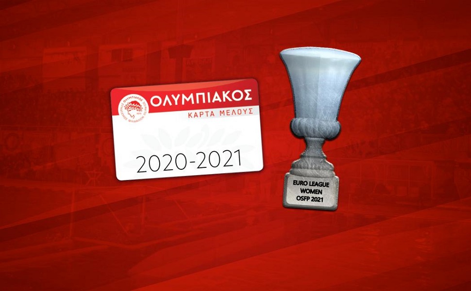 Ολυμπιακός: Δίνει ενθύμιο του Ευρωπαϊκού Κυπέλλου Πρωταθλητριών στα μέλη του