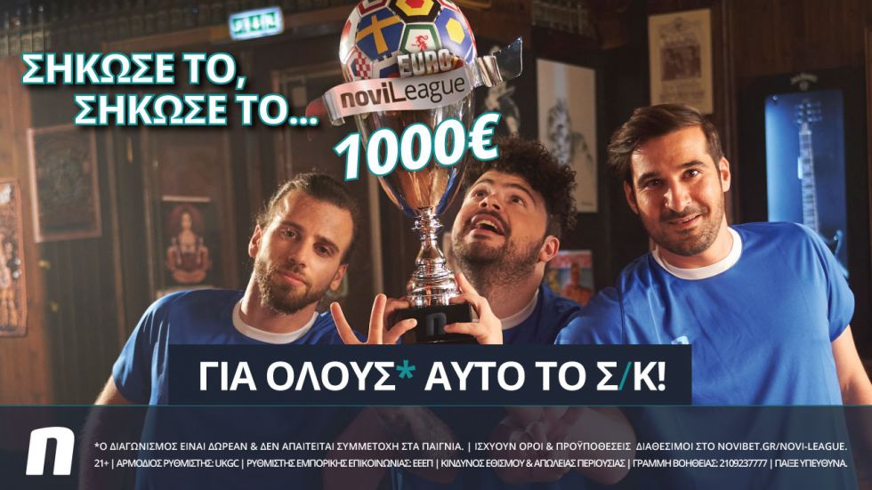 Βρες τα σκορ των αγώνων του Σ/Κ και κέρδισε 1000€*