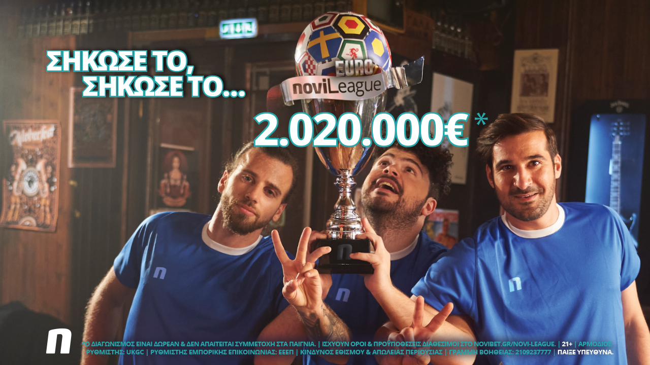 Σήκωσε τη EuroNovileague και κέρδισε 2.020.000€* – Ξεκίνα σήμερα!