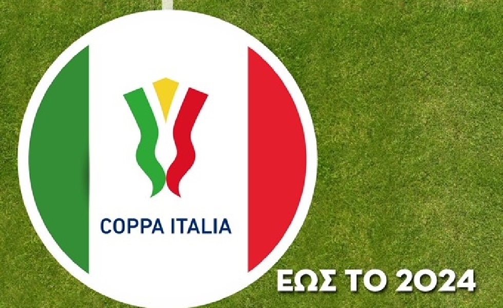 Το Coppa Italia και το Supercoppa Italiana θα σηκώνονται στον ουρανό του Novasports μέχρι το 2024