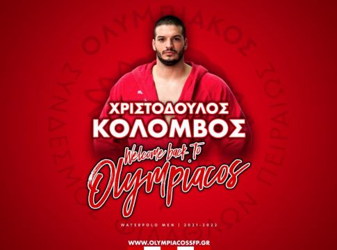 Και ο Κολόμβος στην Dream Team του Ολυμπιακού!
