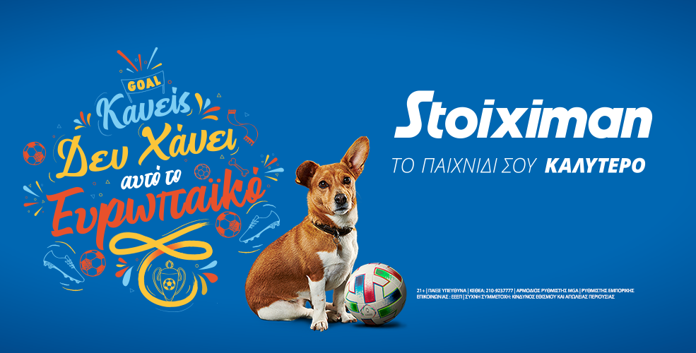 Fantasy για το Euro με 1.150.000€ εγγυημένα* στη Stoiximan!