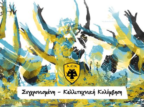 Δημιούργησε τμήμα συγχρονισμένης κολύμβησης η ΑΕΚ