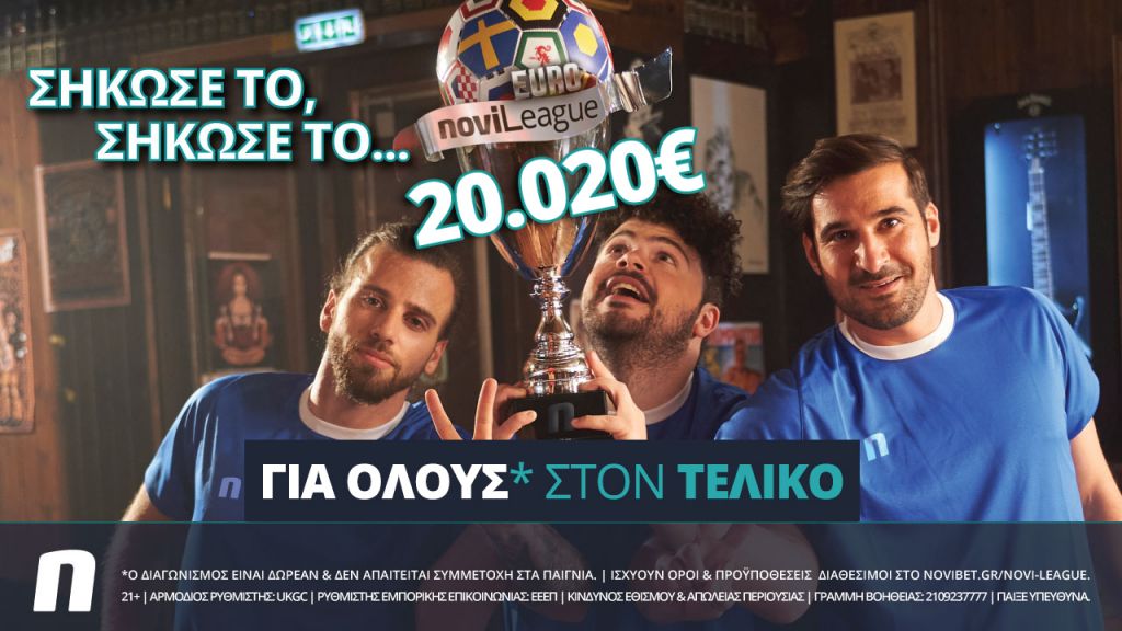 EuroNovileague: Βρες το σκορ του τελικού και διεκδίκησε 20.020€ εγγυημένα*