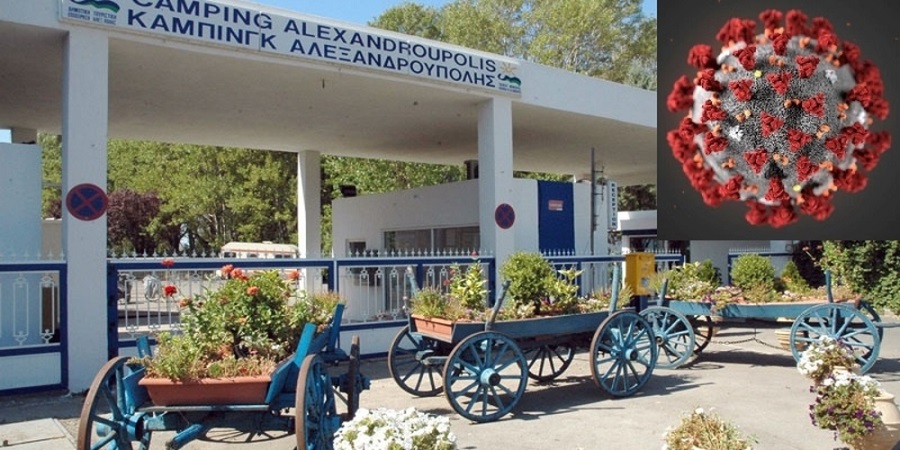 Αλεξανδρούπολη: Αναστάτωση από κρούσμα SARS-CoV-2 στο δημοτικό κάμπινγκ