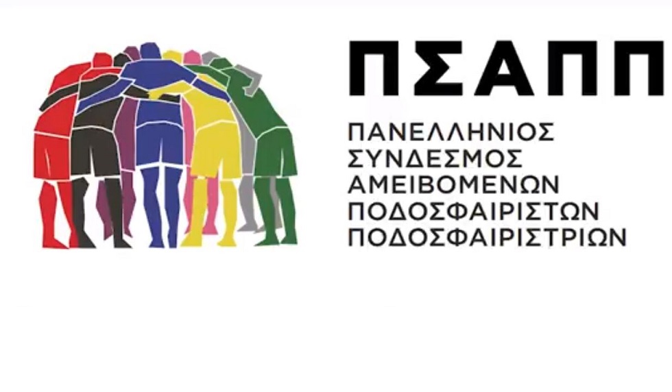 ΠΣΑΠ – Κοινωνικό μήνυμα κατά τις βίας στις γυναίκες (vid)