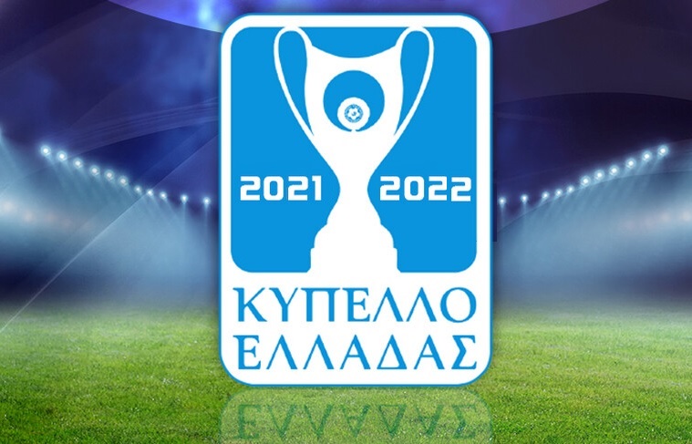 Κύπελλο Ελλάδας – Τα αποτελέσματα της πρώτης φάσης