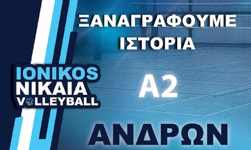 Το τμήμα βόλεϊ του Ιωνικού επιστρέφει