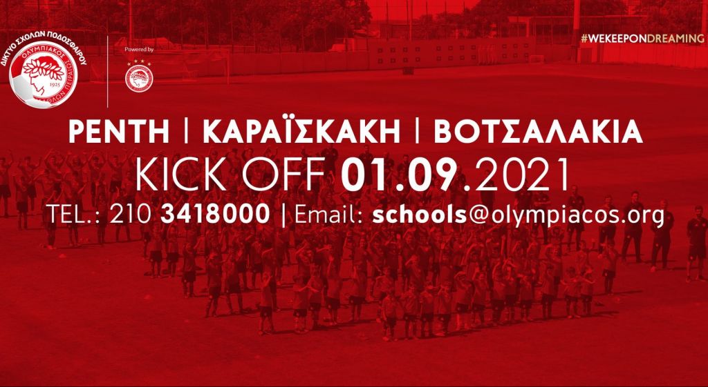 Oι Κεντρικές Σχολές του Ολυμπιακού ανοίγουν τις πύλες τους