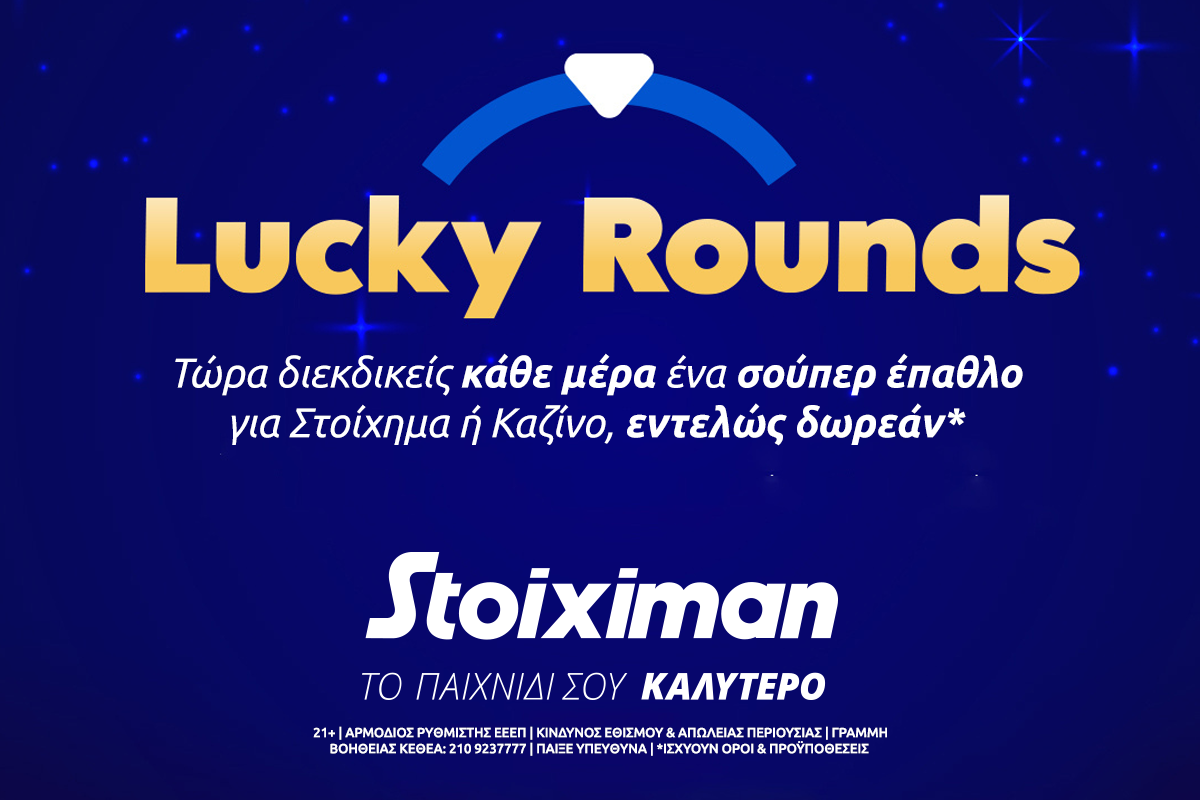 Lucky Rounds – Ο τροχός εκπλήξεων της Stoiximan είναι εδώ!