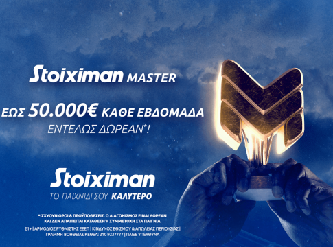 Stoiximan Master: έως 50.000€ εντελώς δωρεάν* και αυτό το Σαββατοκύριακο!