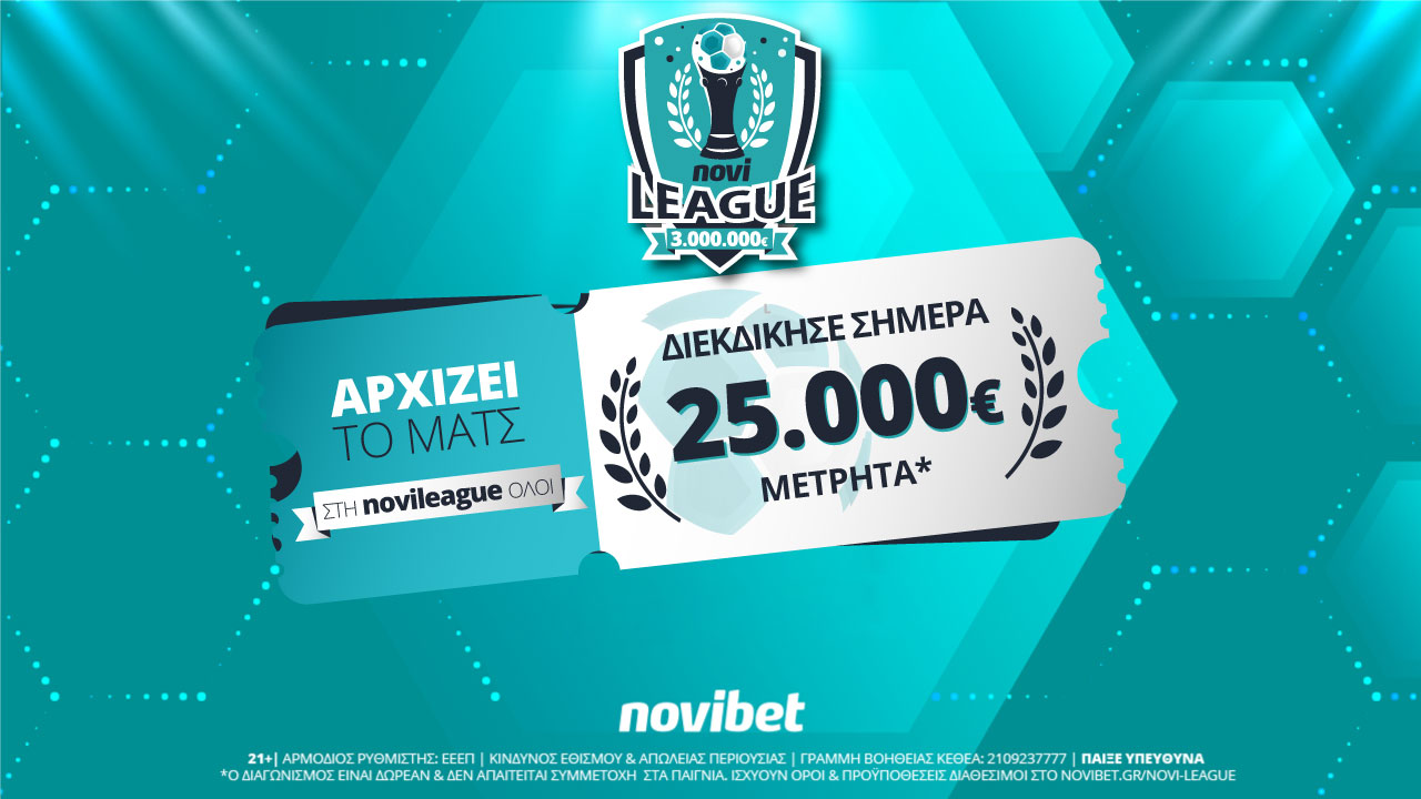 Novileague – Διεκδίκησε σήμερα 25.000€ δωρεάν*