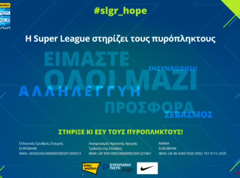 Superleague – Αφιερωμένη στους πυρόπληκτους η 1η αγωνιστική