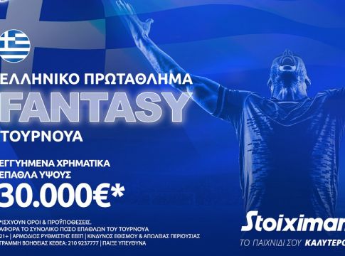 Fantasy για το ελληνικό πρωτάθλημα με 30.000€* στη Stoiximan – Η 15άδα που σε στέλνει στην κορυφή!