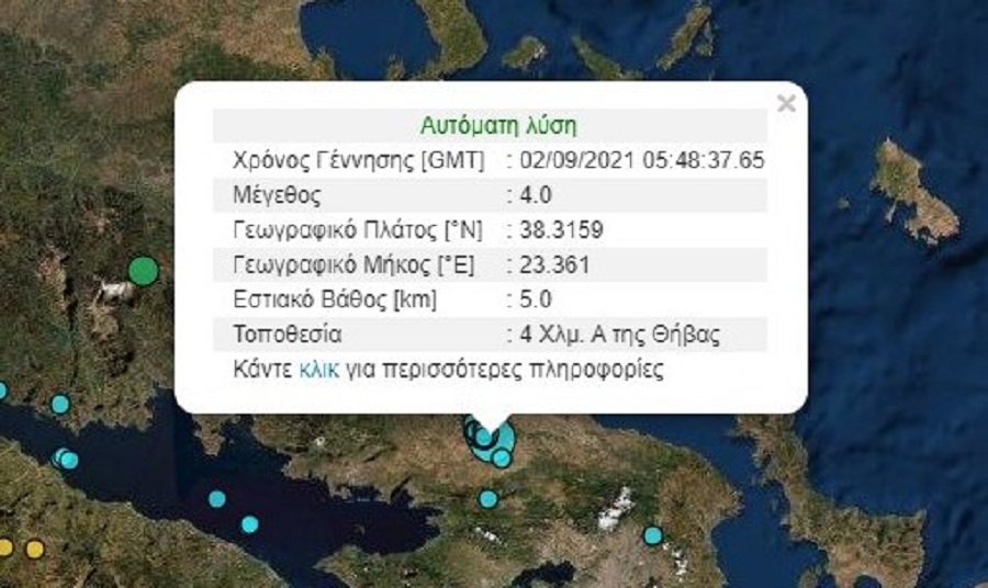 Σεισμός στη Θήβα – Αισθητός και στην Αττική