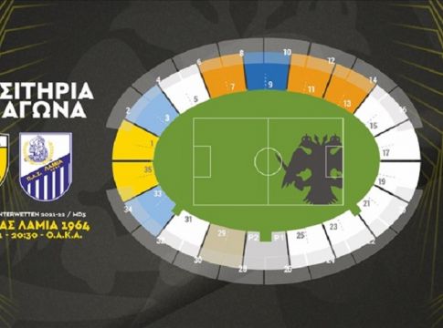 Σε κυκλοφορία τα εισιτήρια για το ΑΕΚ – Λαμία
